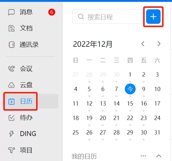 钉钉会议挤不进去怎么办_4招教你钉钉会议成功挤进方法