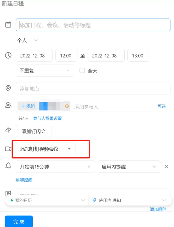 钉钉会议挤不进去怎么办_4招教你钉钉会议成功挤进方法