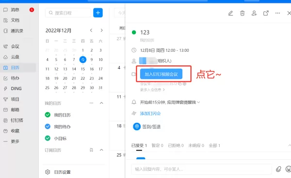 钉钉会议挤不进去怎么办_4招教你钉钉会议成功挤进方法