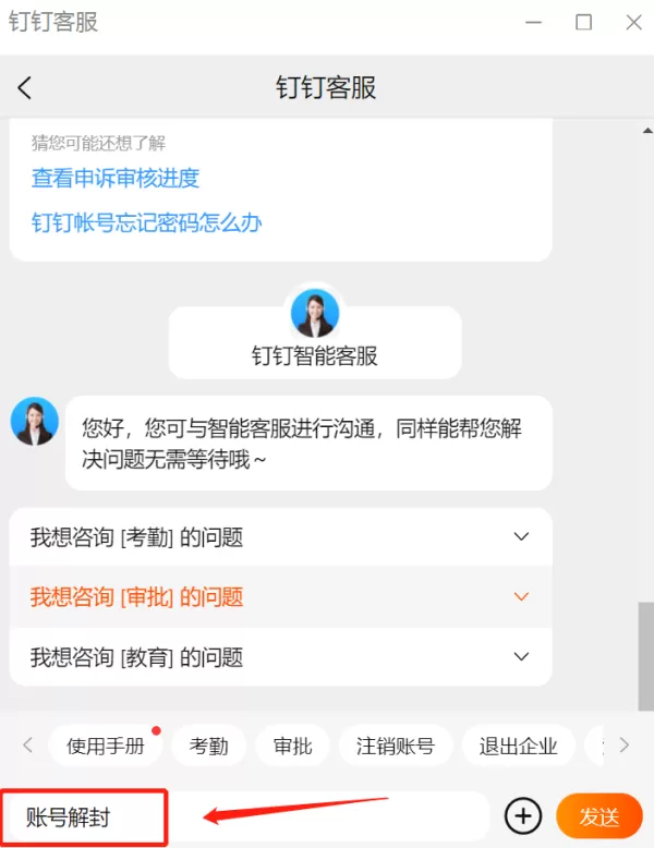 钉钉电脑版群聊不能发消息是为什么_钉钉群聊如何正常发消息