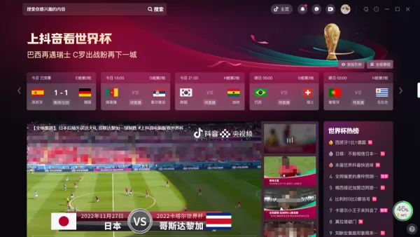 2022世界杯官方回放在哪个软件看_卡塔尔世界杯回放观看频道