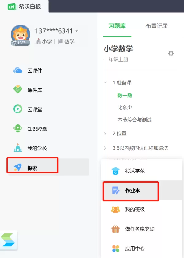 希沃白板5如何创建自编题_希沃白板5助力教师布置高质量习题