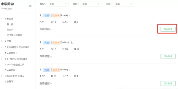 希沃白板5如何创建自编题_希沃白板5助力教师布置高质量习题