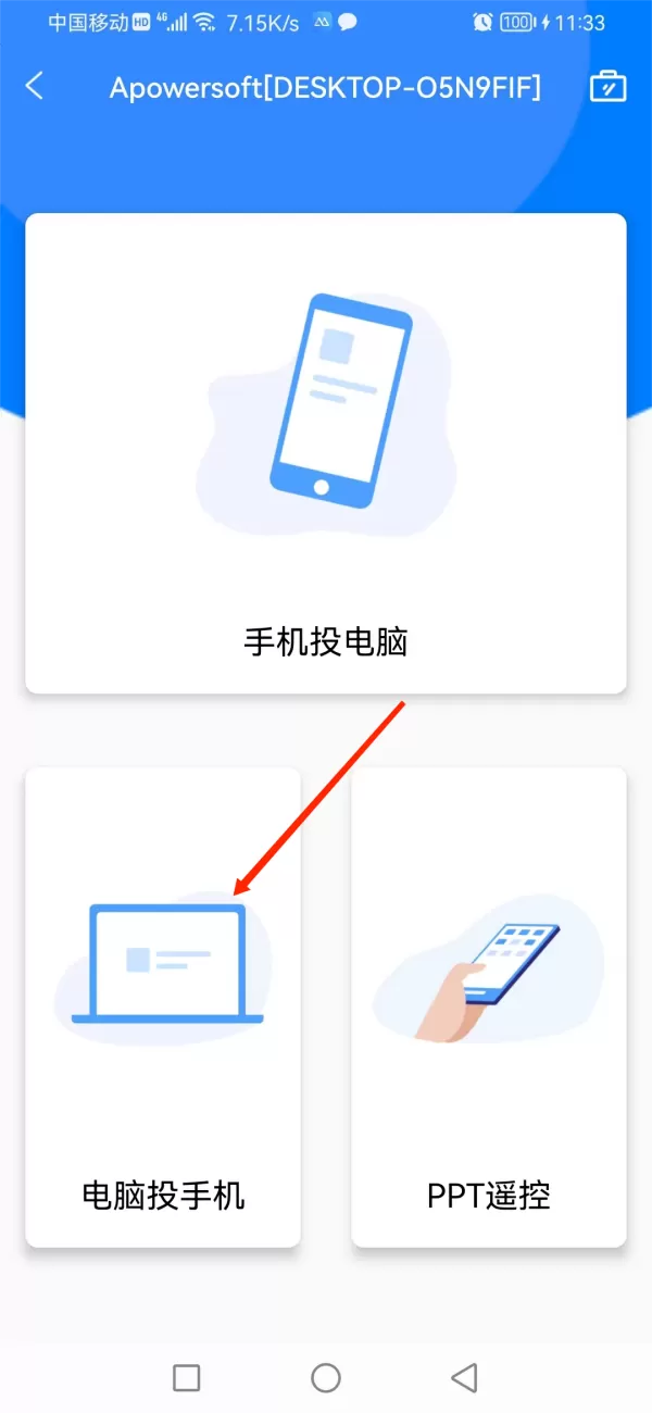电脑哔哩哔哩能投屏到手机吗_电脑哔哩哔哩画面投屏手机教程