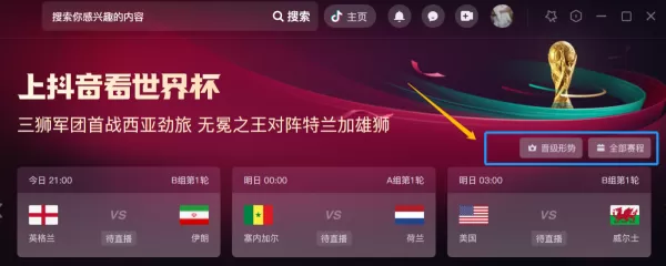 2022教你抖音电脑版追卡塔尔世界杯热点_世界杯前沿一看便知