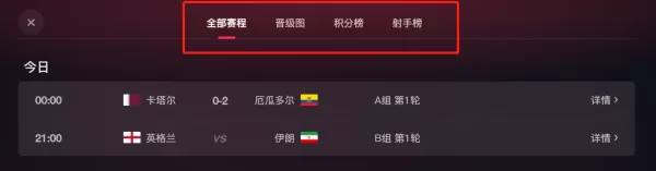 2022教你抖音电脑版追卡塔尔世界杯热点_世界杯前沿一看便知