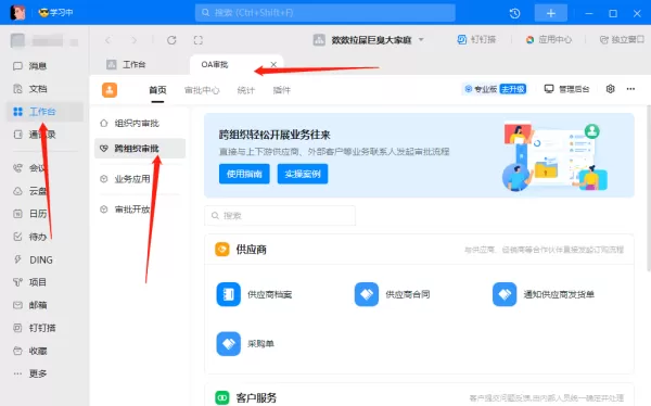 钉钉电脑版如何跨组织审批_钉钉电脑版如何删除审批表单数据