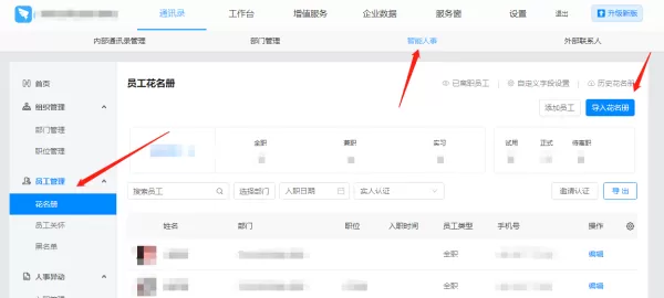 钉钉pc版如何邀请成员加入企业/团队_钉钉pc版如何导入花名册