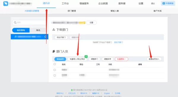 钉钉pc版如何邀请成员加入企业/团队_钉钉pc版如何导入花名册