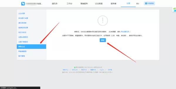 钉钉电脑版如何创建/注销企业_钉钉电脑版如何进行企业认证