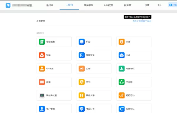钉钉电脑版如何创建/注销企业_钉钉电脑版如何进行企业认证