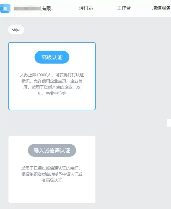 钉钉电脑版如何创建/注销企业_钉钉电脑版如何进行企业认证