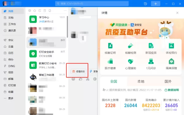 钉钉电脑版聊天界面功能介绍_钉钉电脑版聊天界面有哪些功能