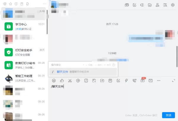 钉钉电脑版聊天界面功能介绍_钉钉电脑版聊天界面有哪些功能