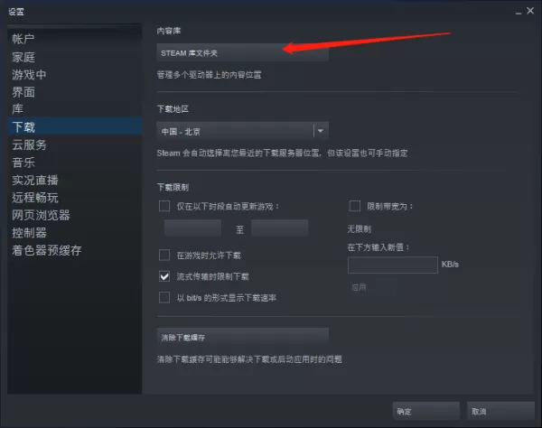 Steam如何添加游戏_Steam如何更改下载路径