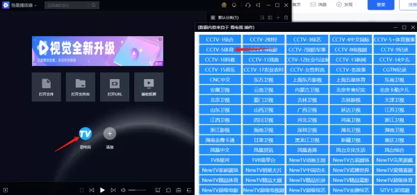 恒星播放器能看2022世界杯吗_恒星播放器看2022世界杯教程