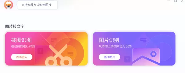 哪一款输入法支持图片转文字功能_输入法精准转换图片文字方法