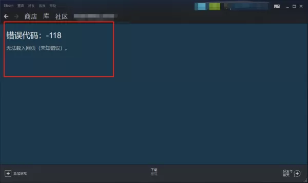 Steam商店或社区错误代码怎么办_Steam好友代码查询方式