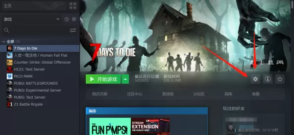 Steam七日杀弹窗后进不去怎么办_steam七日杀如何加入好友房间