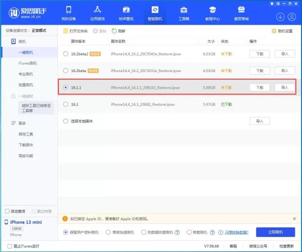 爱思助手iOS16.1.1刷机教程_爱思助手不识别已连设备怎么办