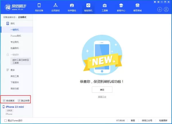 爱思助手iOS16.1.1刷机教程_爱思助手不识别已连设备怎么办