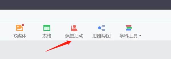 希沃白板可以做选择题吗_希沃白板如何设计选择题激发学习兴趣