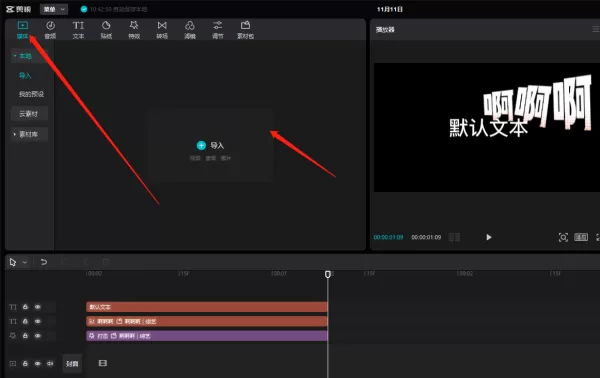 剪映电脑版如何裁剪素材_剪映电脑版如何在素材中加入内容