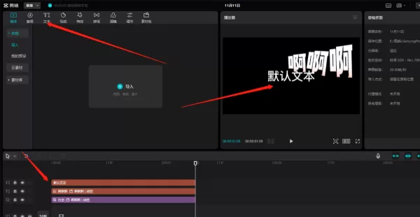 剪映电脑版如何裁剪素材_剪映电脑版如何在素材中加入内容