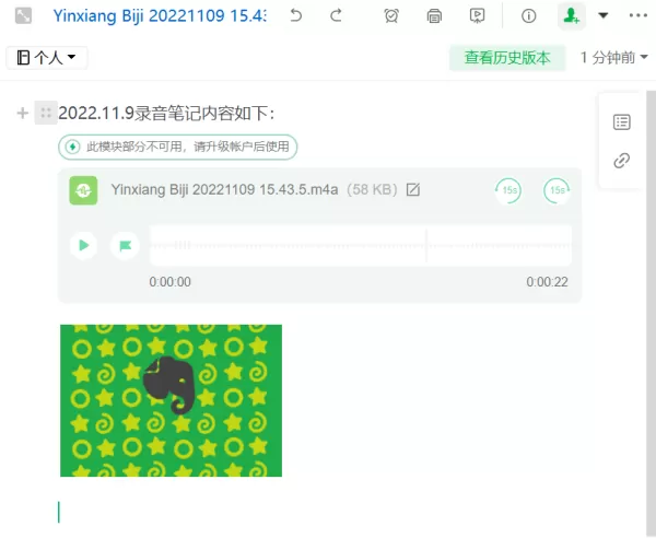 哪1款笔记软件可以录制语音笔记_如何快速录制清晰语音笔记