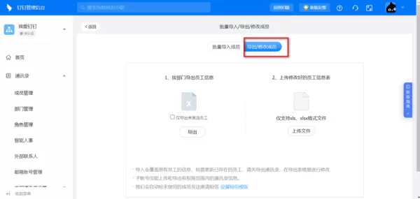 钉钉可以批量修改人员信息吗_钉钉如何批量高效修改人员信息