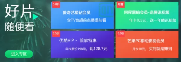360软件管家竟然还能买超优惠会员服务_超多会员福利劲省攻略
