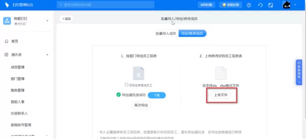 钉钉可以批量修改人员信息吗_钉钉如何批量高效修改人员信息