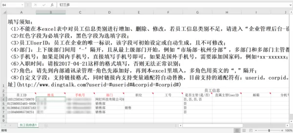 钉钉可以批量修改人员信息吗_钉钉如何批量高效修改人员信息
