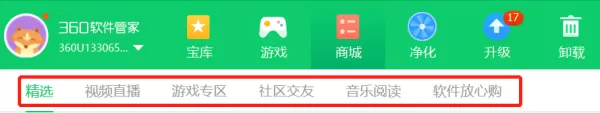 360软件管家竟然还能买超优惠会员服务_超多会员福利劲省攻略