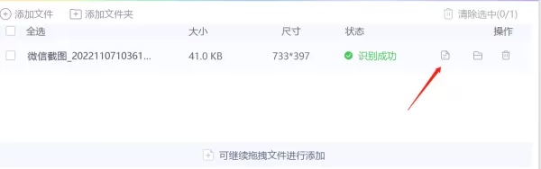 哪款浏览器支持精确提取图片文字_浏览器精确提取图片文字方法