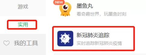 哪款电脑软件可以查看疫情最新数据_电脑软件查看疫情数据方法