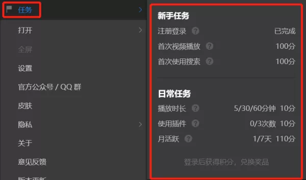 恒星播放器积分有什么用_恒星播放器怎么用积分领红包