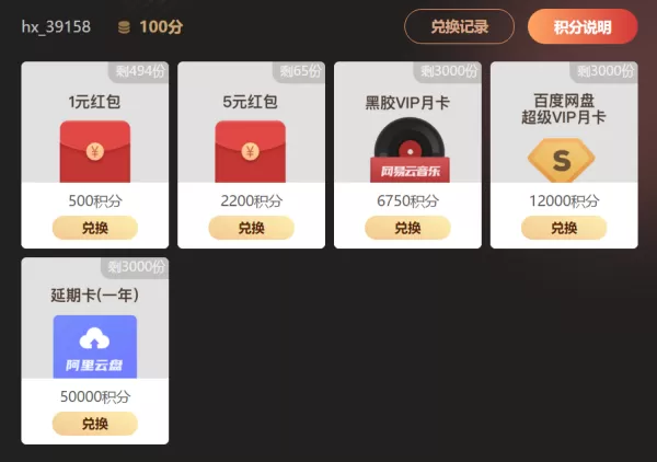 恒星播放器积分有什么用_恒星播放器怎么用积分领红包