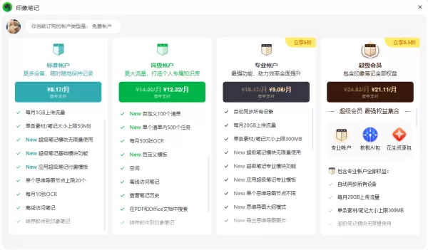 印象笔记高级账户和标准账户一样吗_高级与标准账户的差异