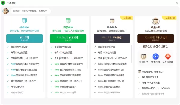印象笔记高级账户和标准账户一样吗_高级与标准账户的差异