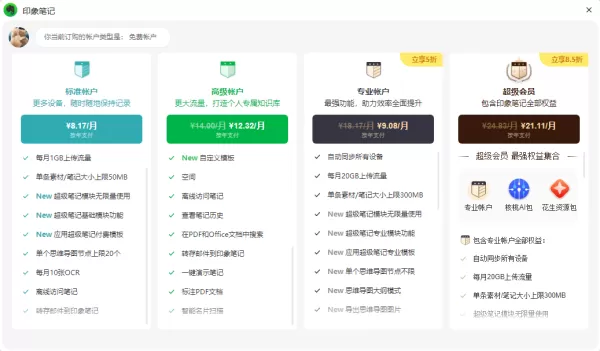 印象笔记高级账户和标准账户一样吗_高级与标准账户的差异
