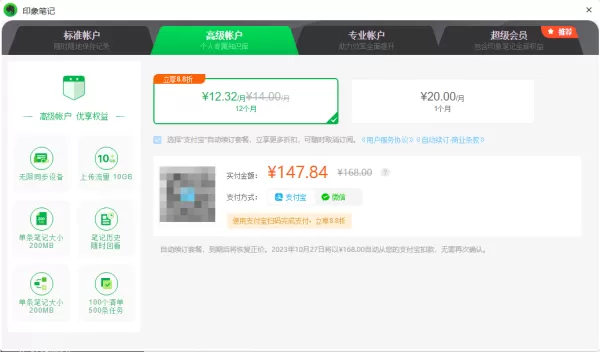 印象笔记高级账户和标准账户一样吗_高级与标准账户的差异