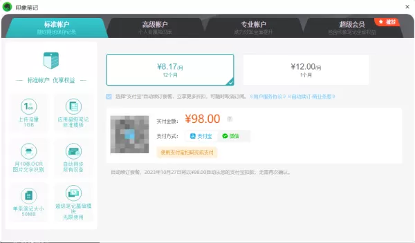 印象笔记高级账户和标准账户一样吗_高级与标准账户的差异