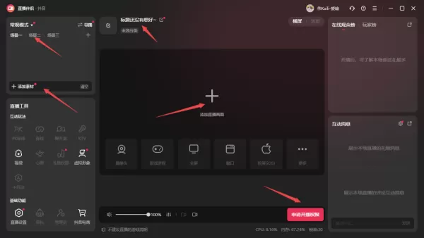 电脑版抖音可以开直播吗_抖音开直播的步骤是什么