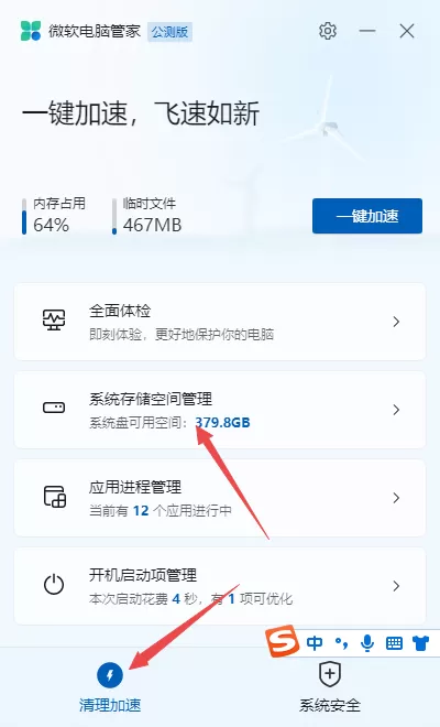 微软电脑管家可以卸载软件吗_微软电脑管家卸载软件教程