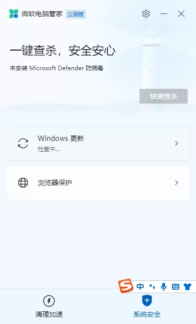 微软电脑管家可以卸载软件吗_微软电脑管家卸载软件教程