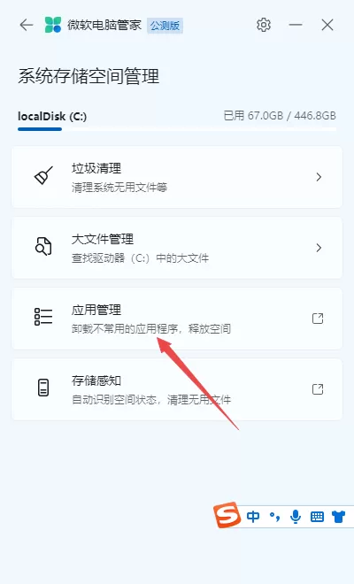 微软电脑管家可以卸载软件吗_微软电脑管家卸载软件教程