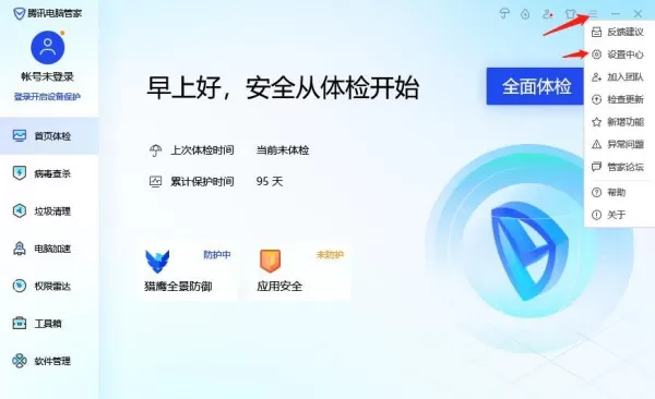 腾讯电脑管家在哪设置代理_管家如何禁用自启动