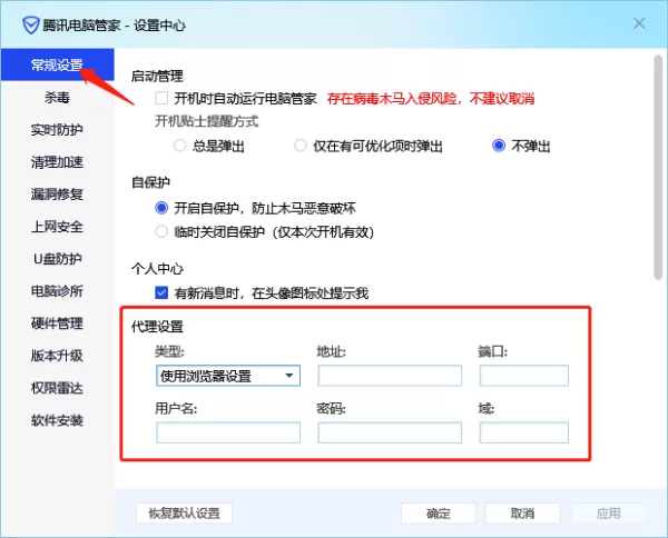 腾讯电脑管家在哪设置代理_管家如何禁用自启动