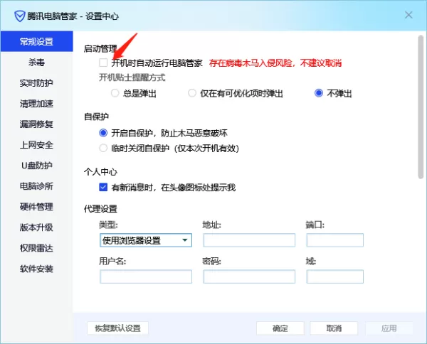 腾讯电脑管家在哪设置代理_管家如何禁用自启动